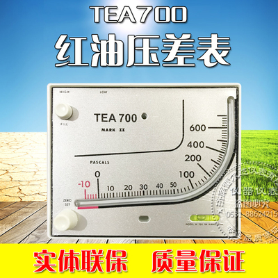 TEA700红油斜管压差计养殖微压差表TEA-700差压计液压式负压表