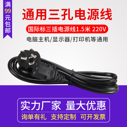 3D打印diy配件 1.5米电源线 三插 Makerbot 220V