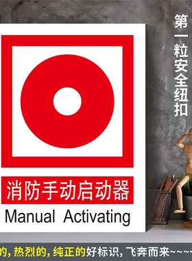 消防手动启动器 防水粘贴纸硬质PVC牌检查验厂消防安全标识 XF012