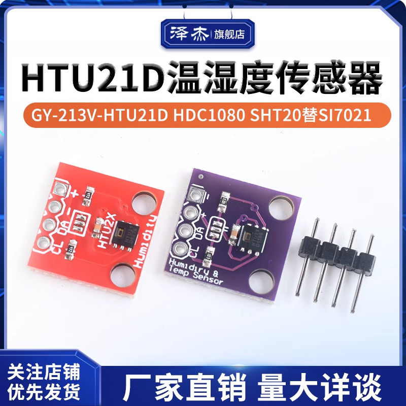 HTU21D 温湿度传感器模块GY-213V 替代简单SHT15 高精度传感器