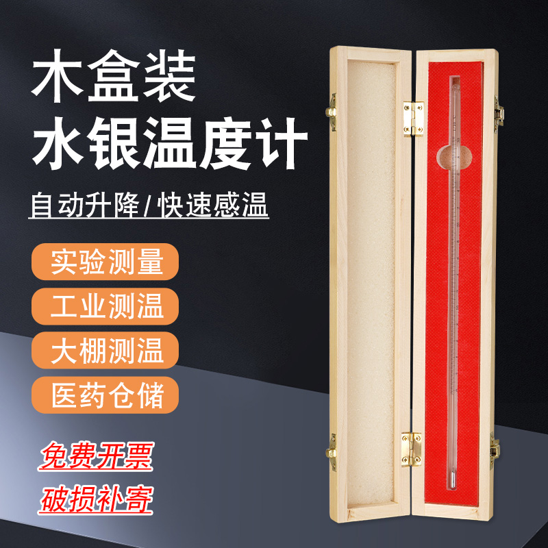 水银温度计家用室内酒精