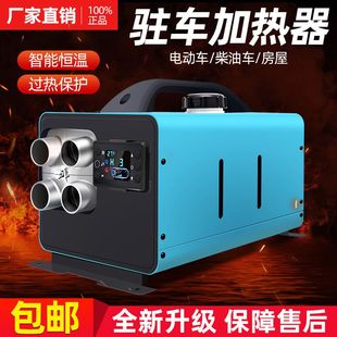 柴油暖风机柴暖家用一体机24v驻车加热器12v燃油车载汽车取暖器