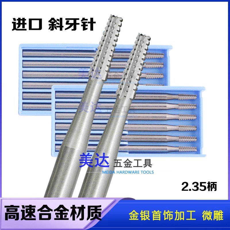 德国蓝盒斜牙针 2.35mm核雕木雕牙雕首饰雕刻刀38#微雕铣刀工具