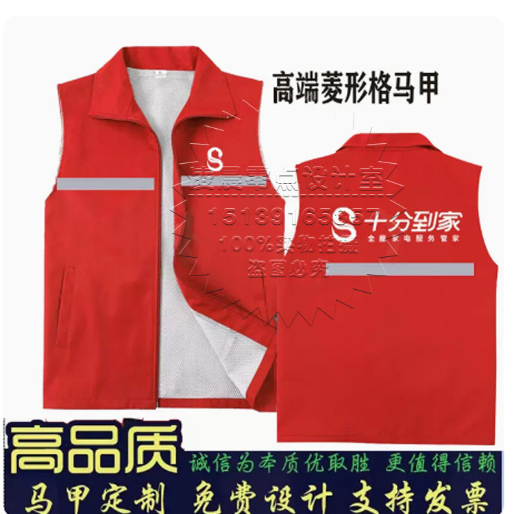 十分到家定制地推马甲工