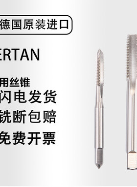 德国SERTANm13平头4mm丝锥8mmm2.5丝攻m8*1攻丝