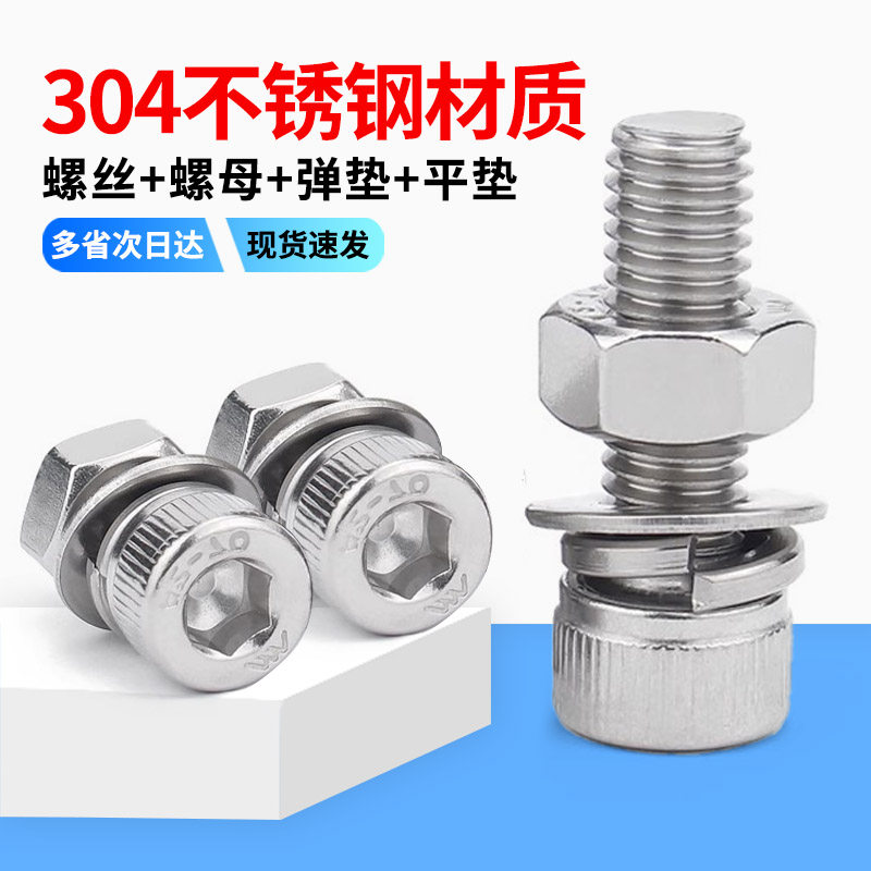 304不锈钢杯头内六角三组合螺丝 圆柱内六角螺丝螺母垫片内六螺栓,3C数码配件,USB多功能数码宝,淘宝优惠券,粉丝福利购,淘宝优惠卷