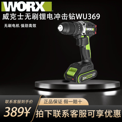 威克士WU369 锂电无刷冲击钻家用充电手电钻多功能电动工具正品