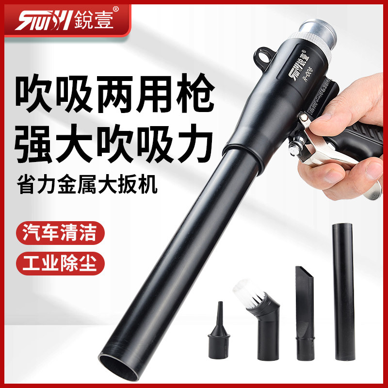 锐壹气动吸尘器吹两用枪