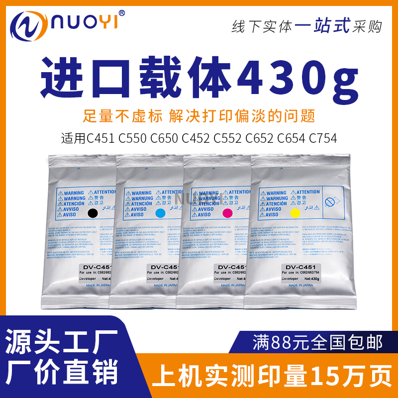 兼容柯美C452 C552 C652 C650 C550 C451美能达654 754 载体 铁粉