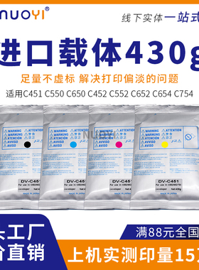 兼容柯美C452 C552 C652 C650 C550 C451美能达654 754 载体 铁粉