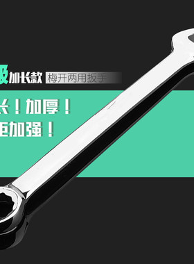 梅花开口两用扳手套装8/32mm呆扳手双头加长梅花扳手汽修工具组合