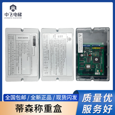蒂森电梯称重盒称重板LMS1-C LMS1 LMS4 蒂森称重装置