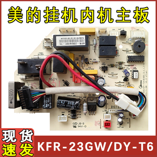 空调两匹挂机内机主板 T6电脑板 KFR 电源板 23GW 适用美