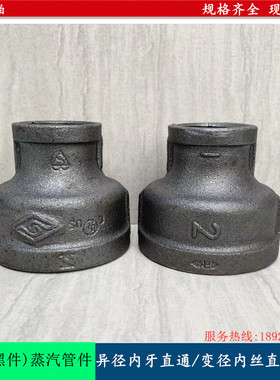 迈克黑色管件蒸汽变径内丝接头丝扣口管箍异径直通内牙螺纹大小头