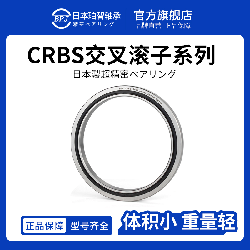 日本进口轴承交叉滚子高
