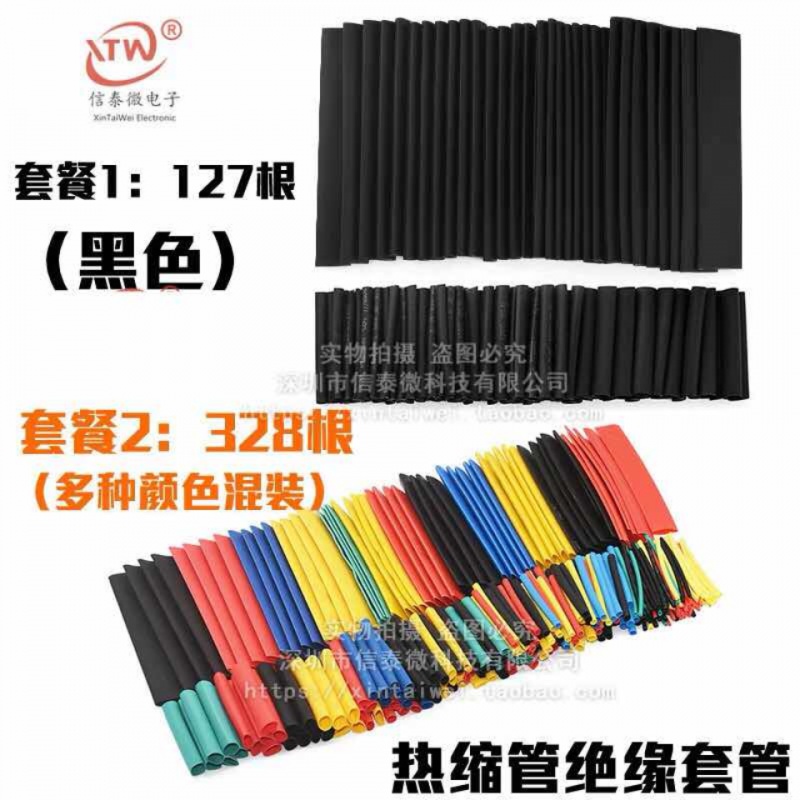 热缩管绝缘套家用电工接