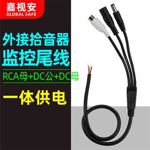 AV头RCA母 RCA+DC 拾音器监控专用尾线远程降噪拾音头音频连接线