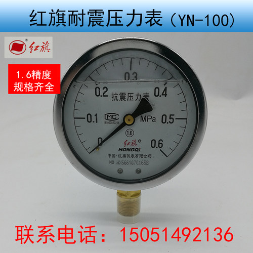 红旗压力表耐震抗油径向