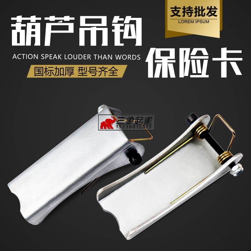 行车电动葫芦手拉吊钩保险卡扣 双梁国标加厚钩卡 安全防脱钩装置