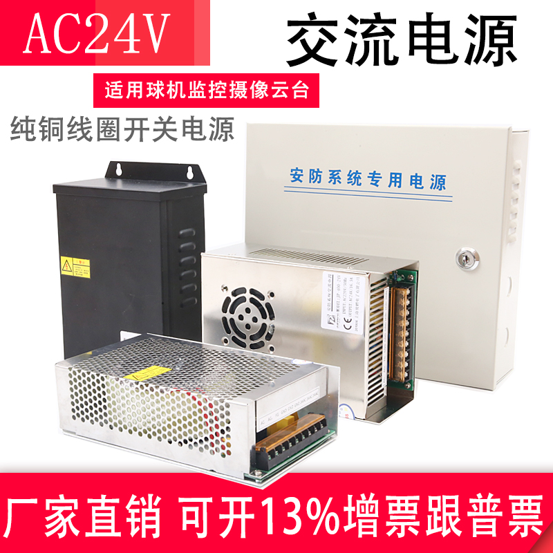 AC24V交流变压器5A10A20A大华海康监控电源500W云台球机电源200W