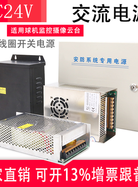 AC24V交流变压器5A10A20A大华海康监控电源500W云台球机电源200W
