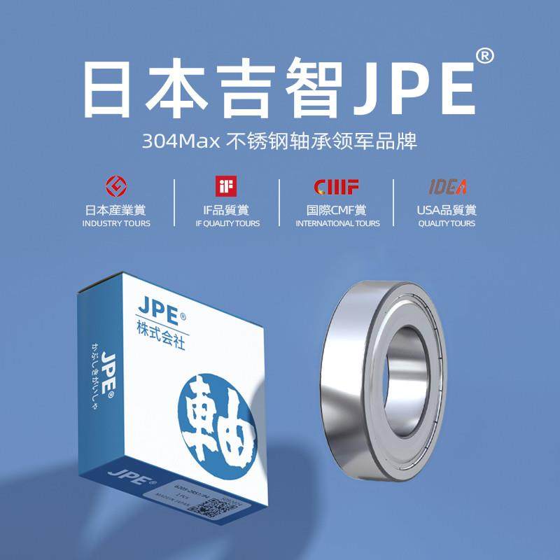 JPE进口不锈钢防水轴承S6202 6203 6204 6205 6208RS绞肉机切片机,农用物资,苗木固定器/支撑器,淘宝优惠券,粉丝福利购,淘宝优惠卷