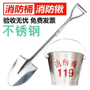 304不锈钢加厚消防桶201消防铁锹沙铲家用消防器材灭火半圆黄沙桶