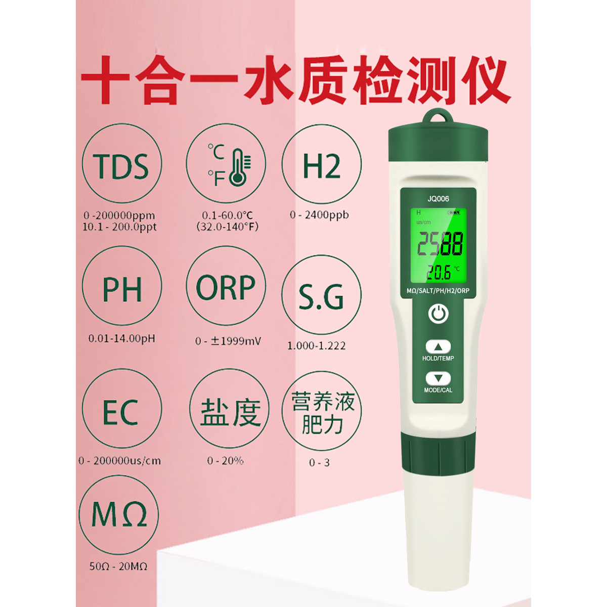 十合一水质检测仪富氢值