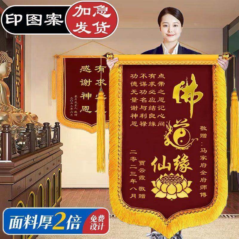 锦旗定制送仙家医生锦旗制作老师月嫂护理美容院律师老仙大仙恩师