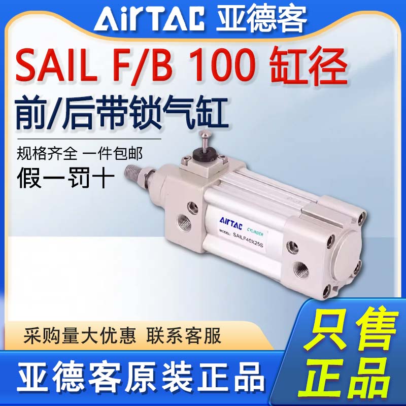 原装亚德客SAIL带锁气缸SAILB SAILF100X25X50X80X125X150X200-S