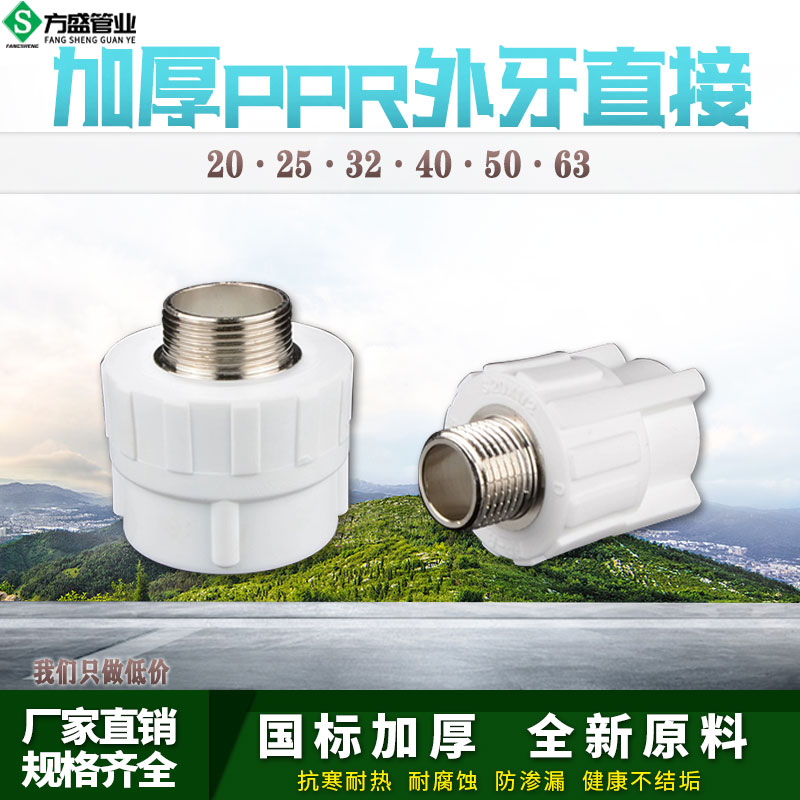 20ppr25外丝直接4分6分1寸32外牙活水暖管件热熔水管管材接头配件