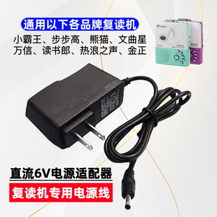 英语磁带复读机6V充电器通用DC小霸王熊猫步步高电源适配器1000ma