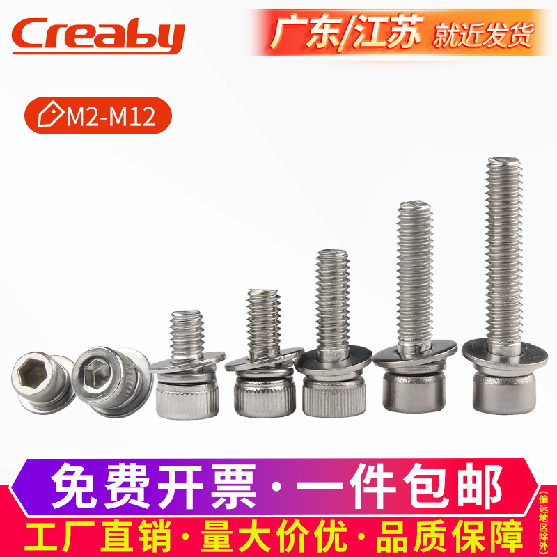 不锈钢内六角三组合螺丝