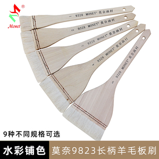莫奈9328羊毛长杆羊毛板刷水彩水粉油画羊毫画刷底色软毛刷子排刷