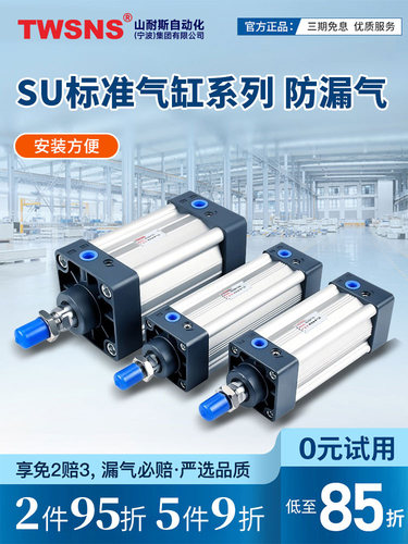 台氣山耐斯气动SU标准气缸63*25x50x75x100x125x150x175x200x250