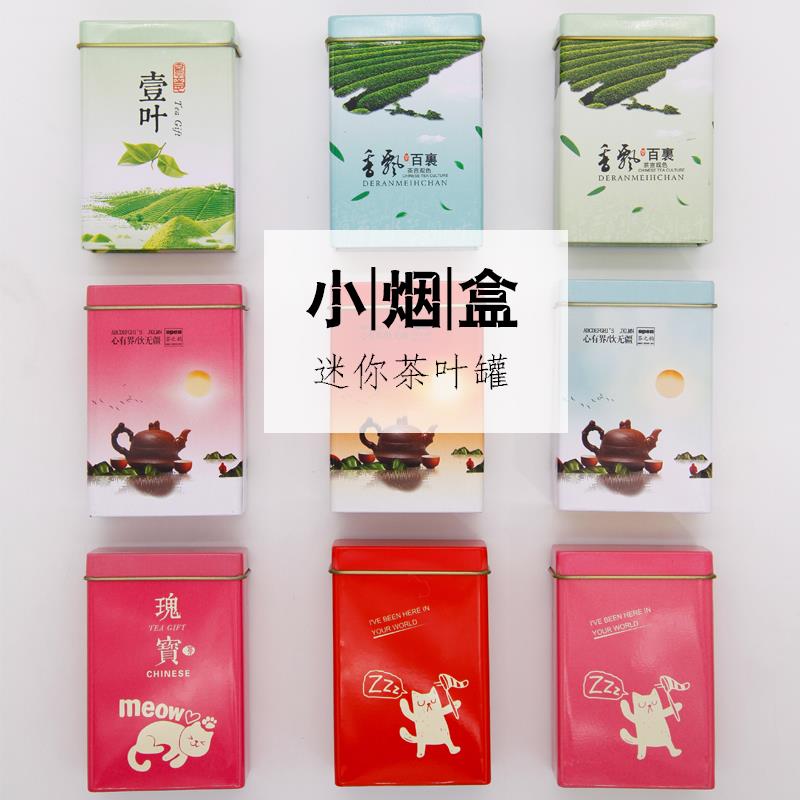 出差 茶罐小茶叶盒 小号扁 便携 随身迷你茶叶罐创意个性时尚储存