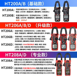D高精度钳形表交直流电流1000A电工电流表温度NCV 华博HT208A