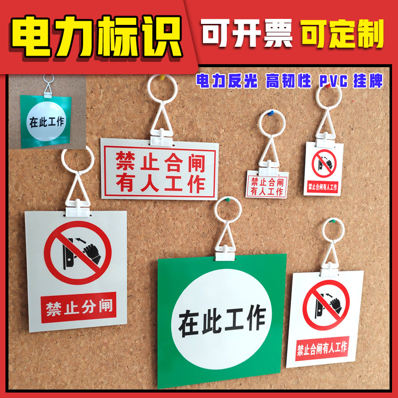 PVC警示牌电力标识牌安全标示牌配电房禁止合闸线路有人工作禁止