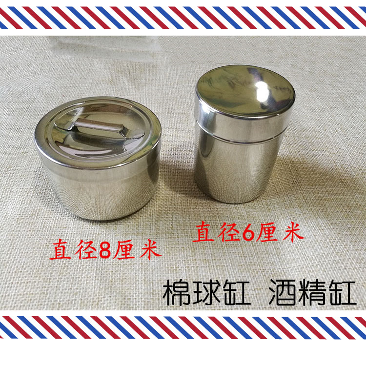 不锈钢消毒缸 酒精缸 棉球缸 收纳缸 收纳盒 油膏缸 罐子药膏罐