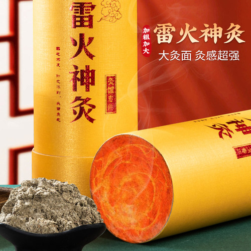 雷火神灸加粗石磨艾条家
