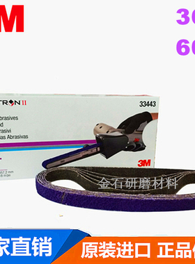 3M砂带33443CubitronII36+打磨矿砂带搭配砂带机有效研磨铆钉点焊