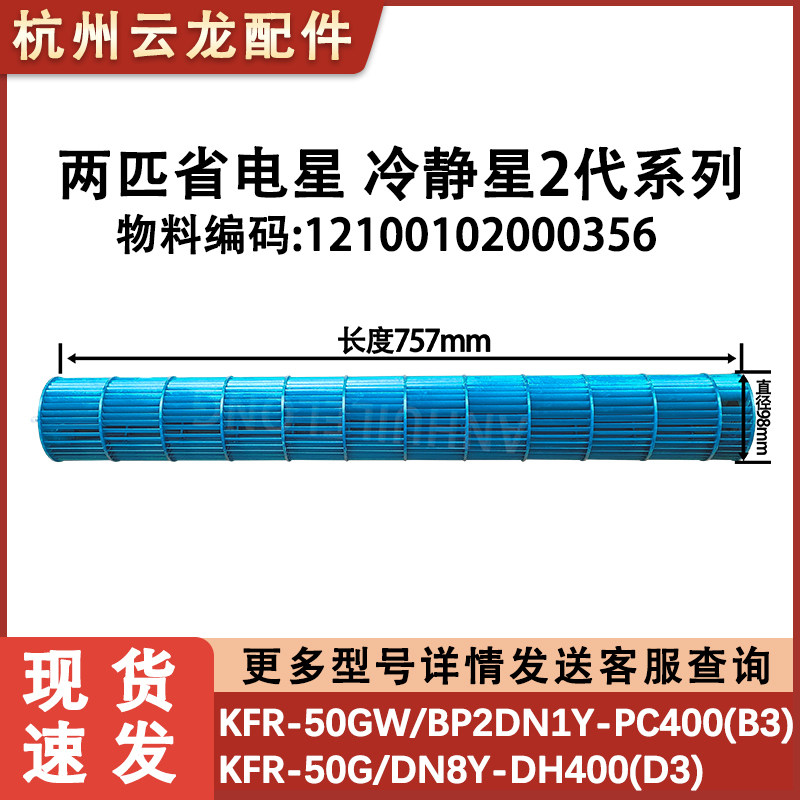 适用美的空调室内机风叶风轮KFR-50GW/DY-DA400(D2)D3 757*98内丝