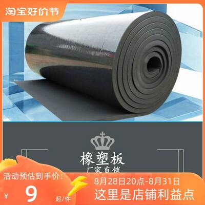 温州高密度华美橡塑板B1级保温隔热棉防火防晒隔音降噪阻燃自沾带