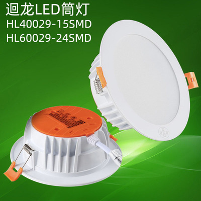 迴龙嵌入式led筒灯HL40029-SMD开孔6寸16cm店铺商用散光灯HL60029
