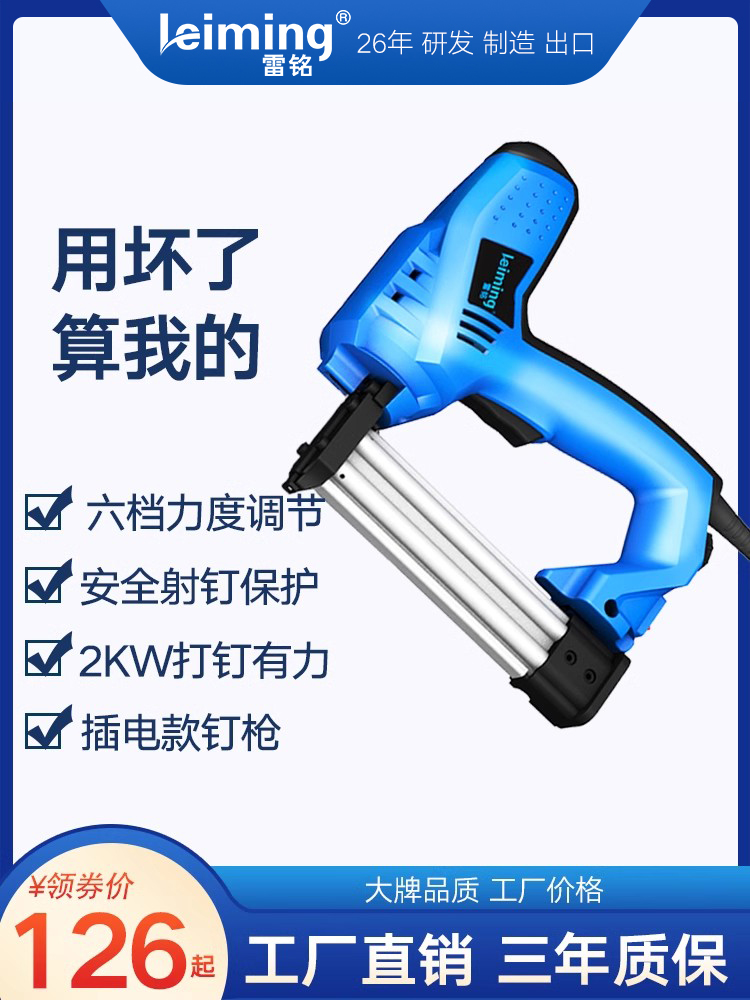 雷铭电动钉枪打射器直门