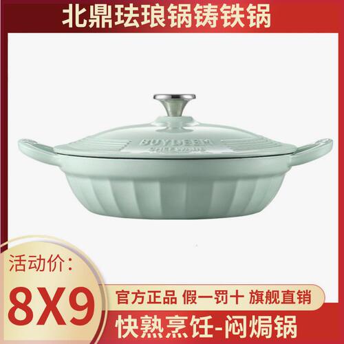 北鼎珐琅锅铸铁焖焗海鲜