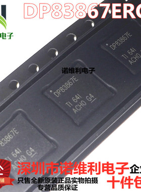 全新原装正品现货 DP83867ERGZ 以太网 IC QFN-48 电子元器件