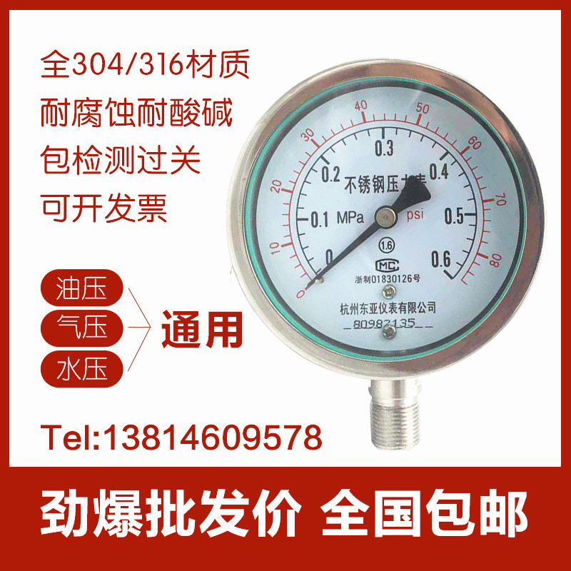 不锈钢压力表耐震高温腐