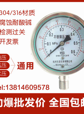 不锈钢压力表 Y100BF 不锈钢耐震 YN100BFZ 高温 耐腐蚀 氨用