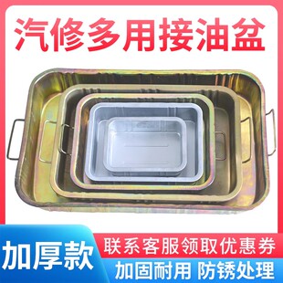 接油盆工具盘零件清洗盘汽车废机油盘洗件盆汽车接油盘汽修接油器